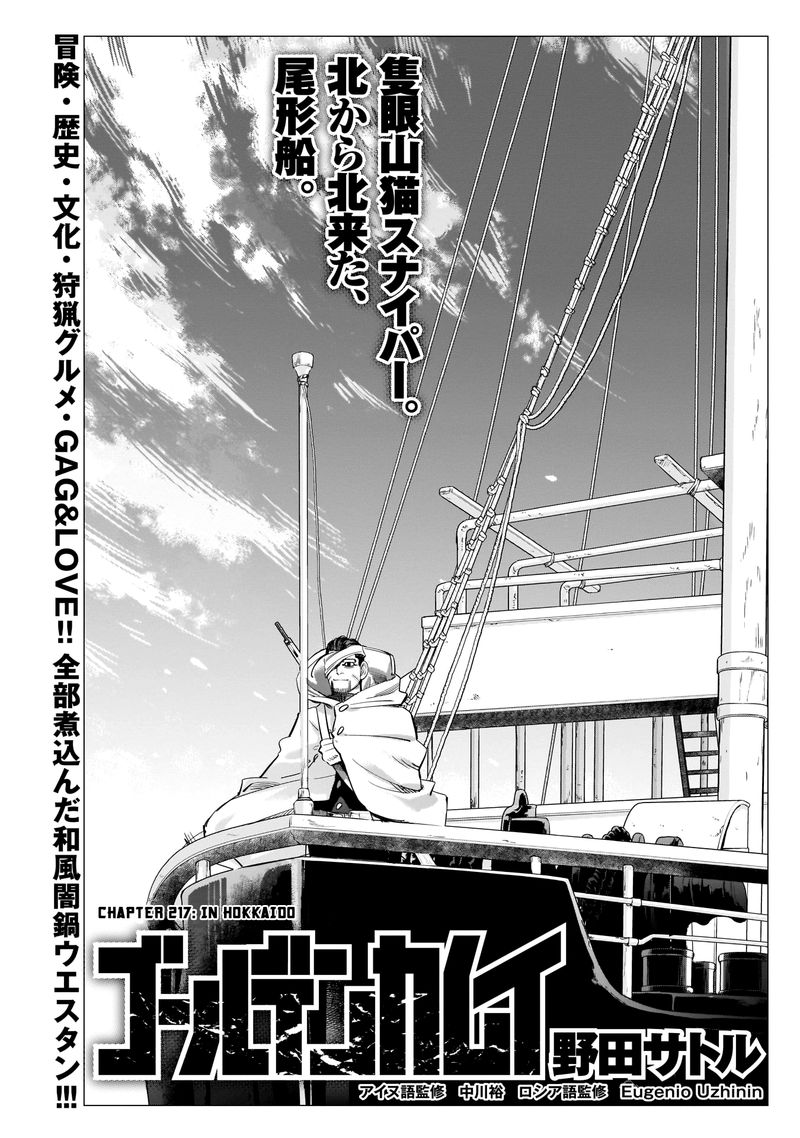 Golden Kamui Chapter 217 - Page 3