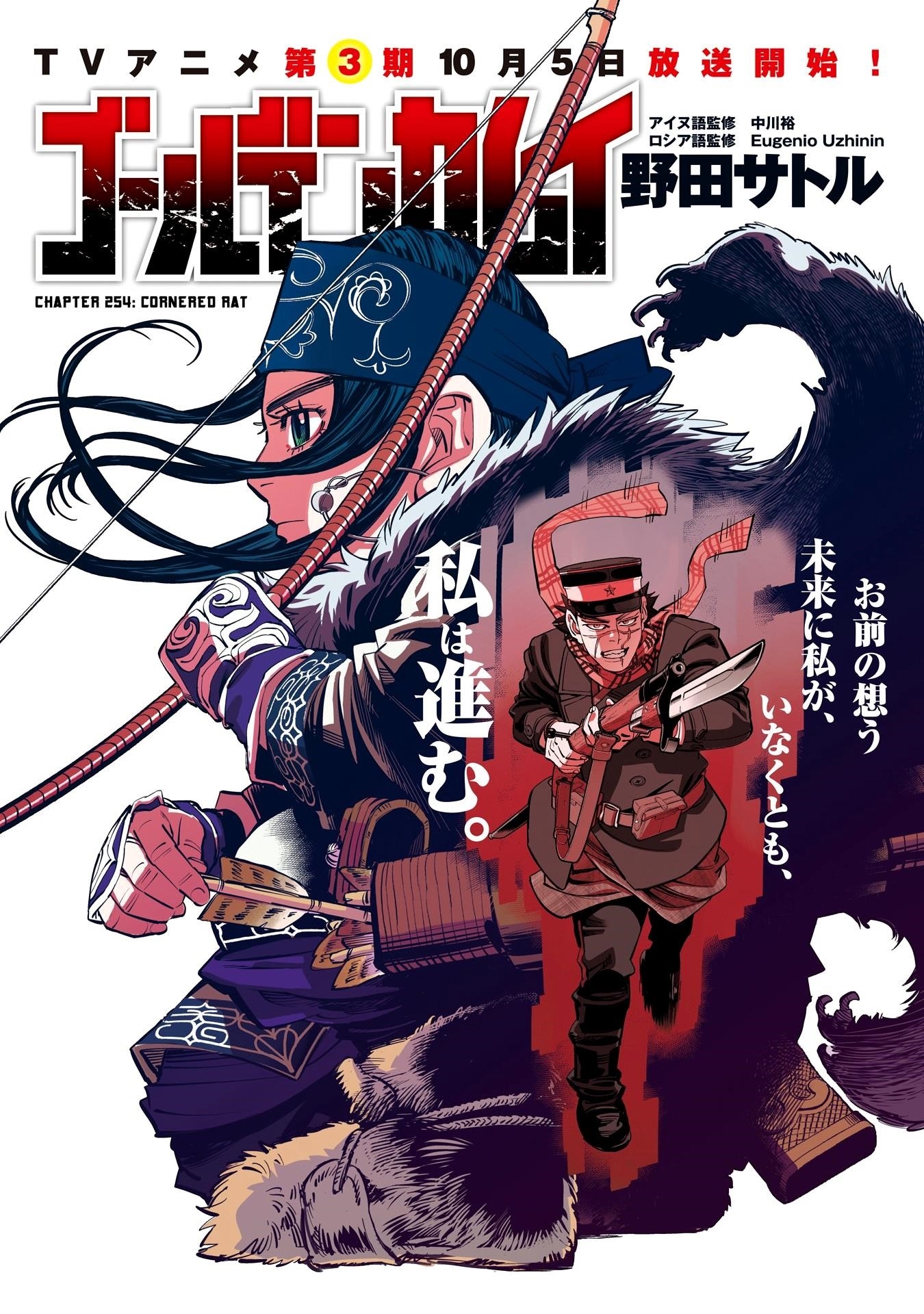 Golden Kamui Chapter 254 - Page 1