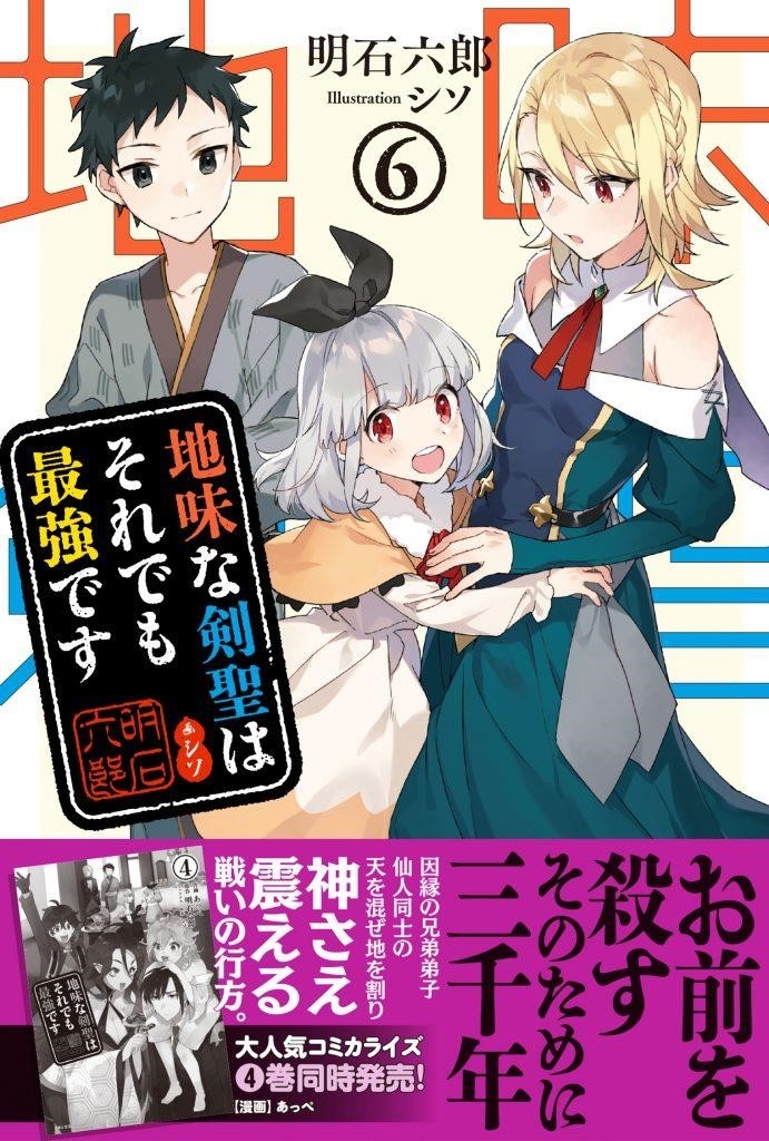 Jimina Ken Sei Wa Sore Demo Saikyoudesu Chapter 42.5 - Page 4