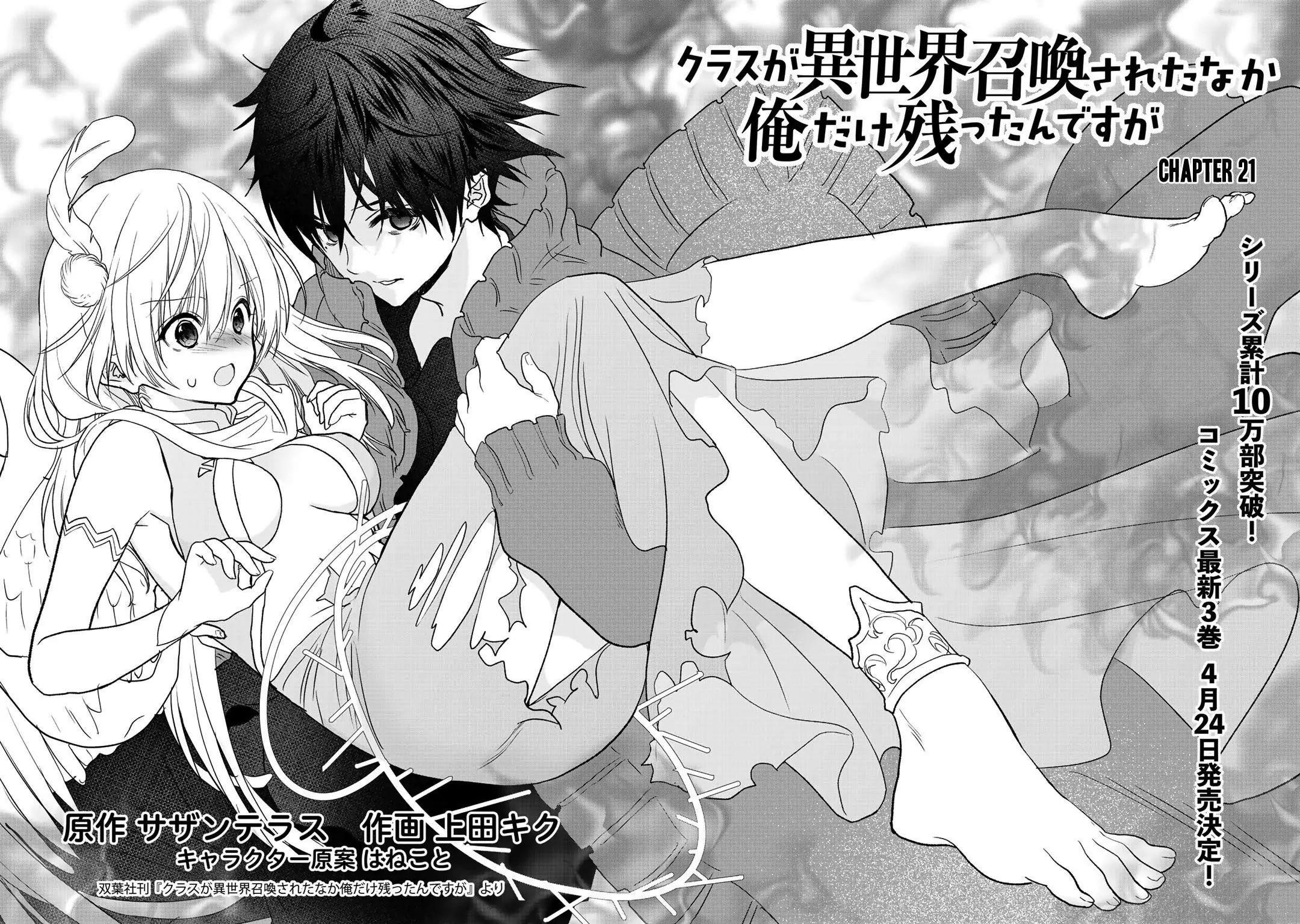 Class ga Isekai Shoukan sareta Naka Ore dake Nokotta n desu ga Chapter 21 - Page 2