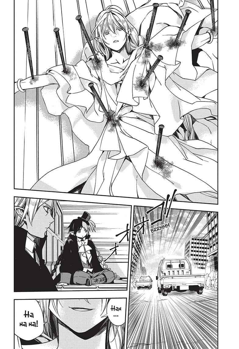Seraph of the End: Vampire Reign Chapter 117 - Page 18