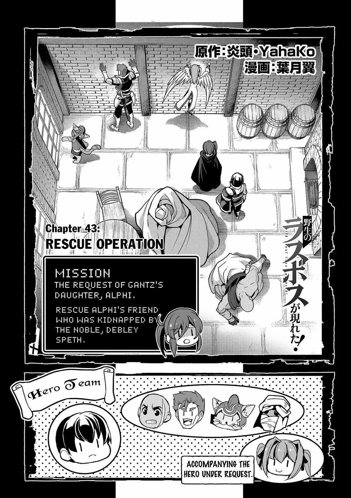 YASEI NO LAST BOSS GA ARAWARETA! Chapter 43.1 - Page 1