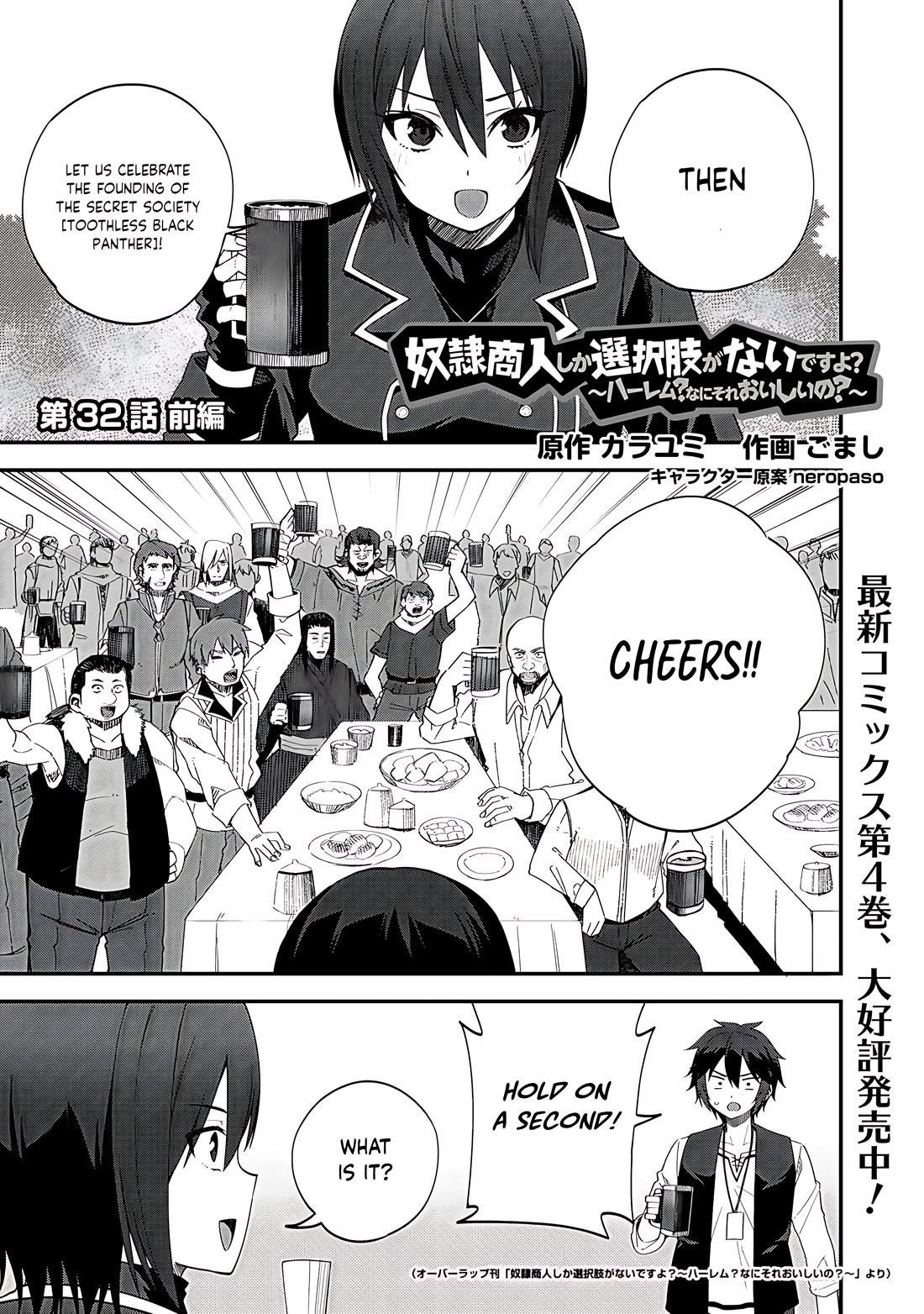Is The Only Option a Slave Merchant? ~ Harem? What is that, Is it tasty? ~ Chapter 32.1 - Page 1