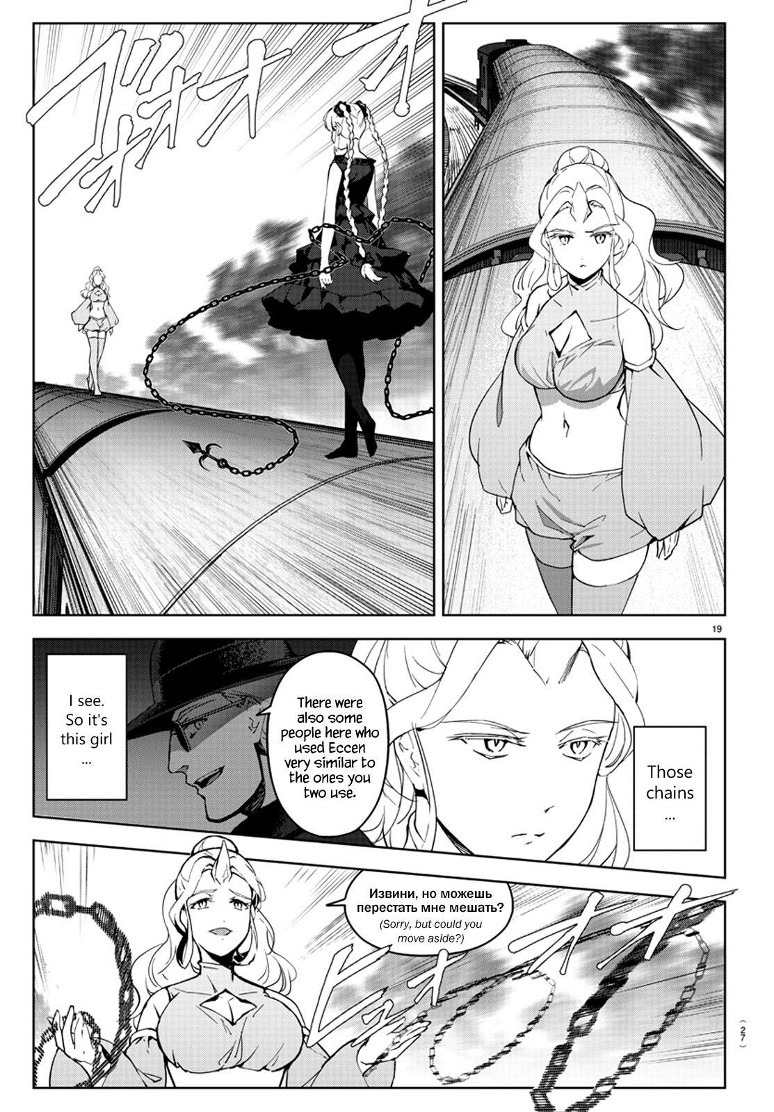 DARWIN’S GAME Chapter 80 - Page 19