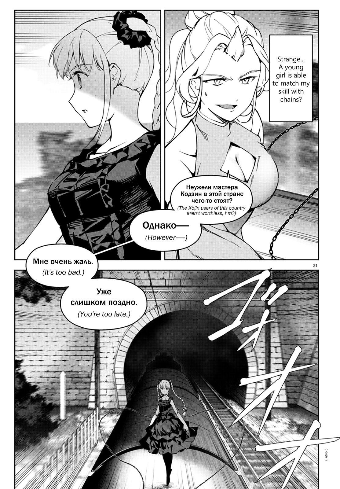 DARWIN’S GAME Chapter 80 - Page 21