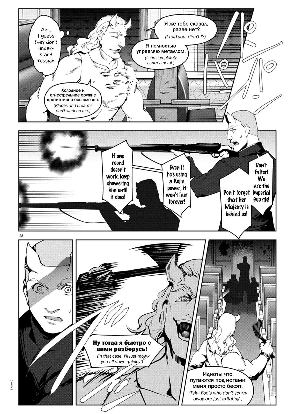 DARWIN’S GAME Chapter 80 - Page 28