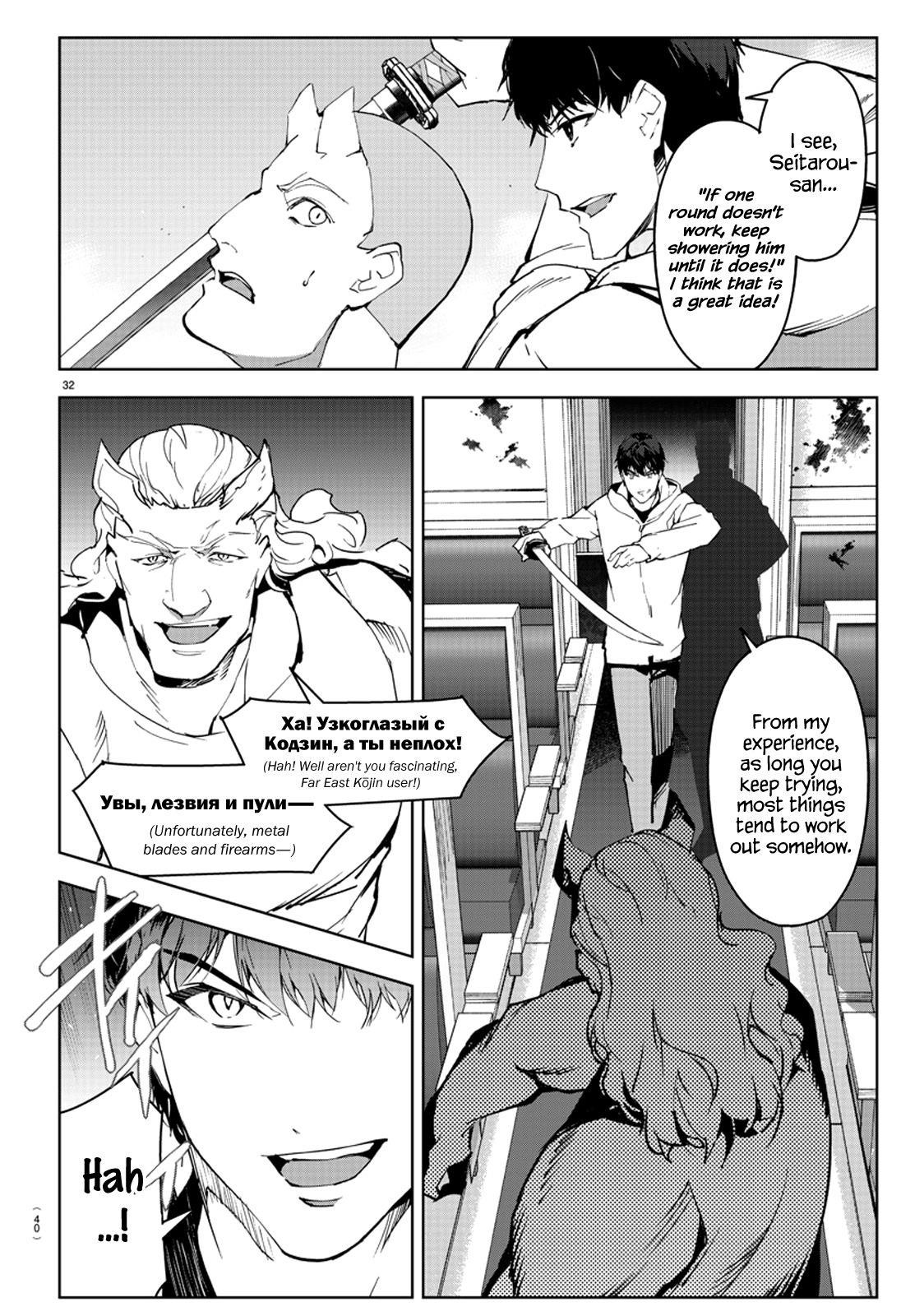 DARWIN’S GAME Chapter 80 - Page 32