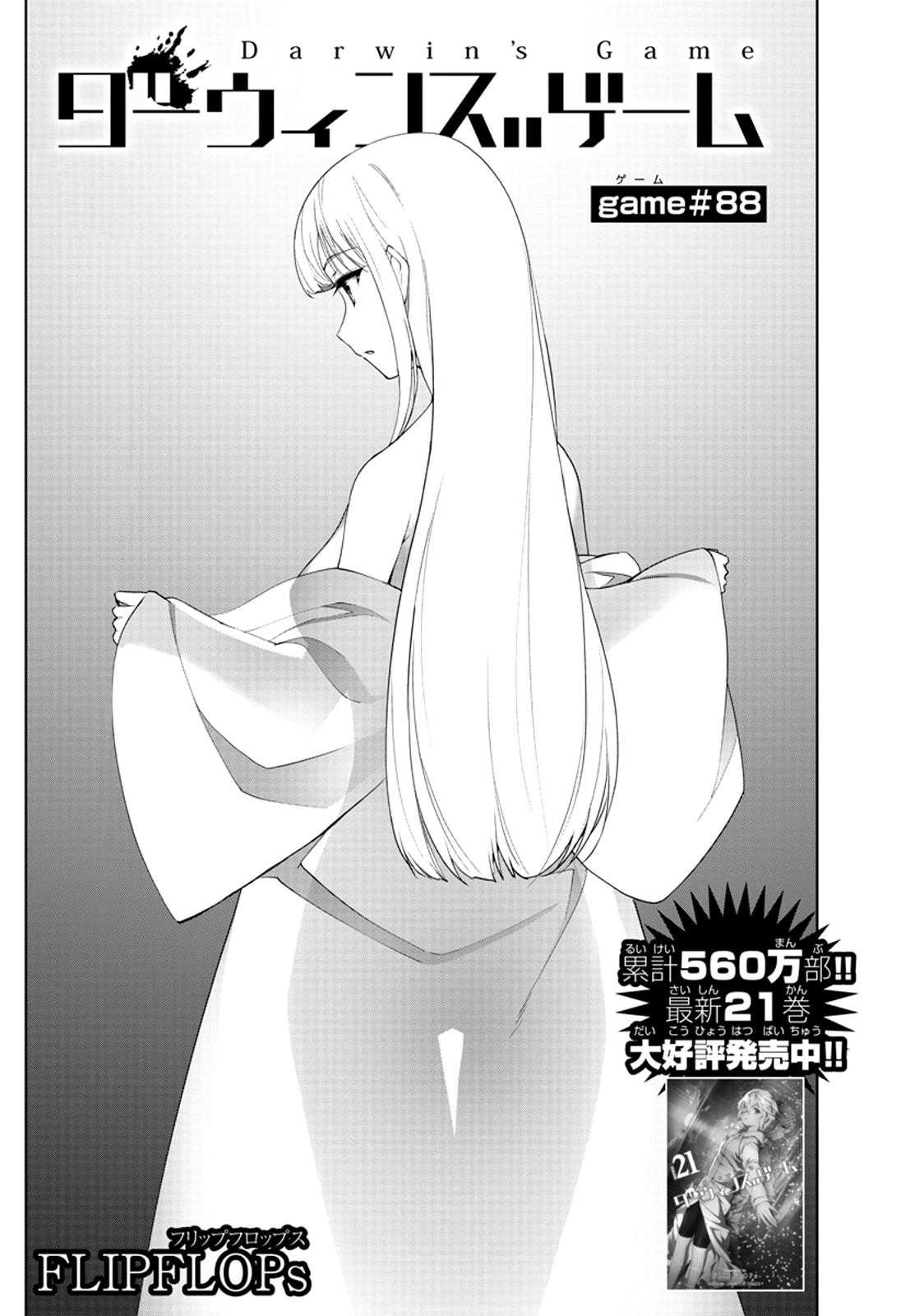 DARWIN’S GAME Chapter 88 - Page 1