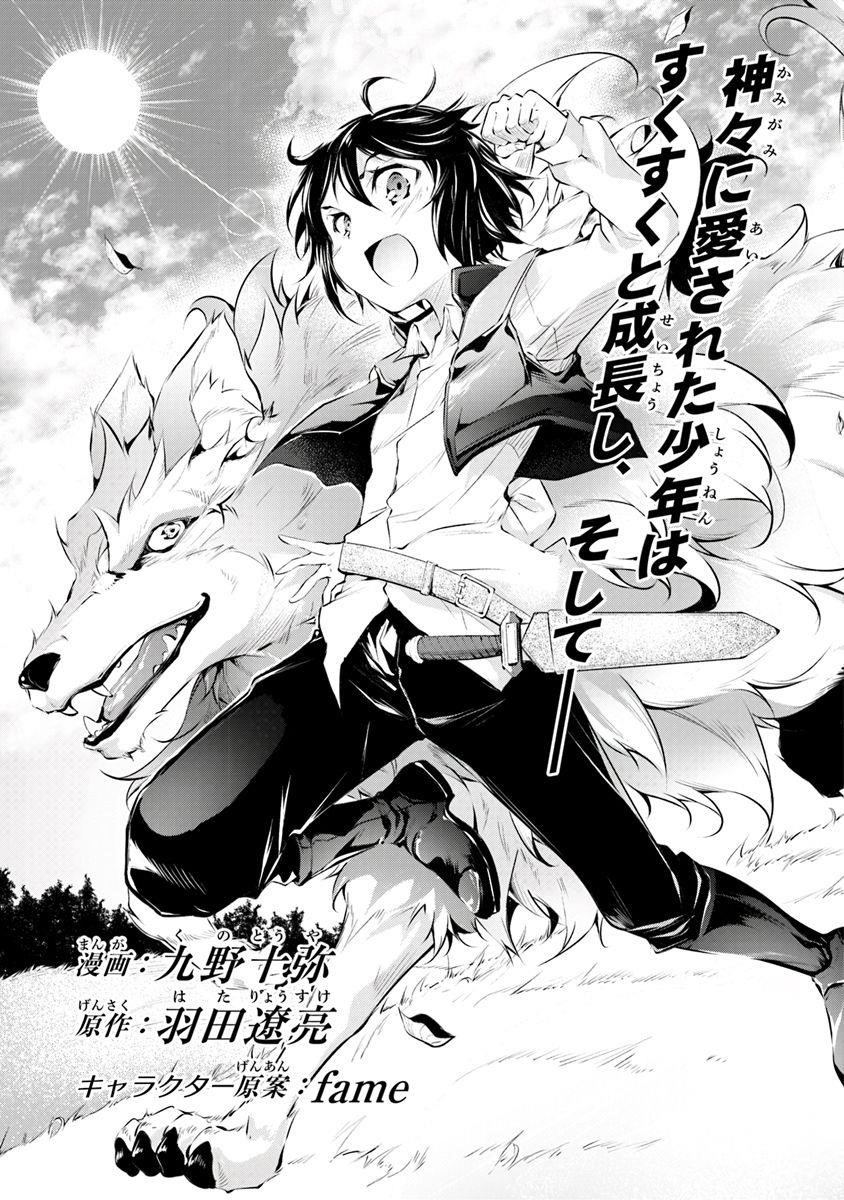 Kamigami Ni Sodaterare Shimo No, Saikyou To Naru Chapter 1 - Page 4