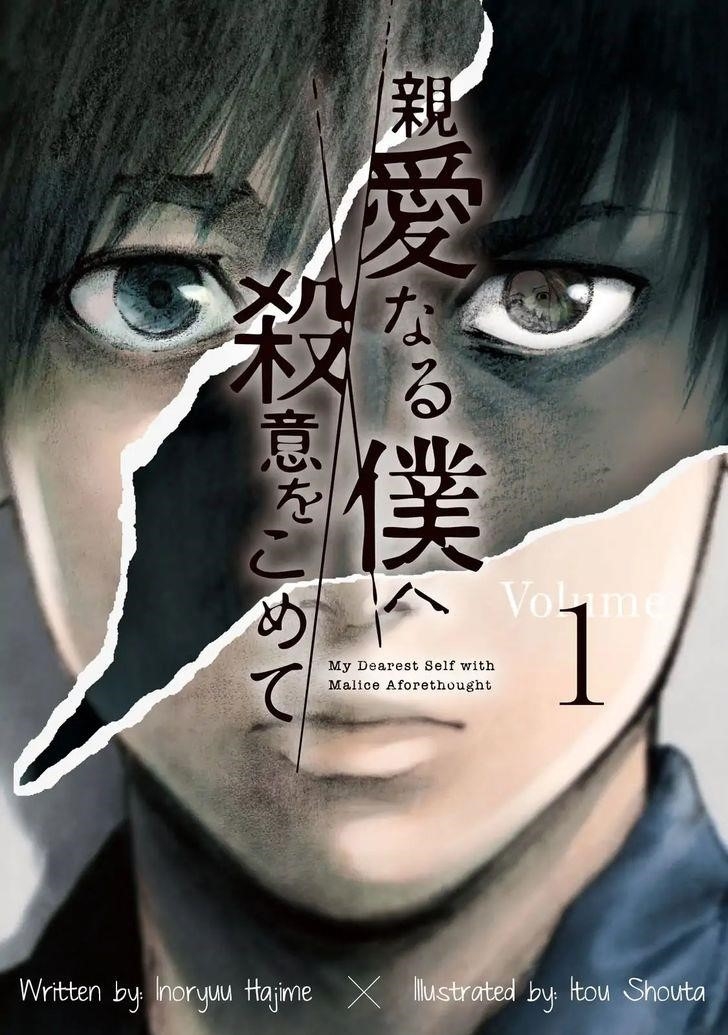 Shinai Naru Boku e Satsui o Komete Chapter 1 - Page 1