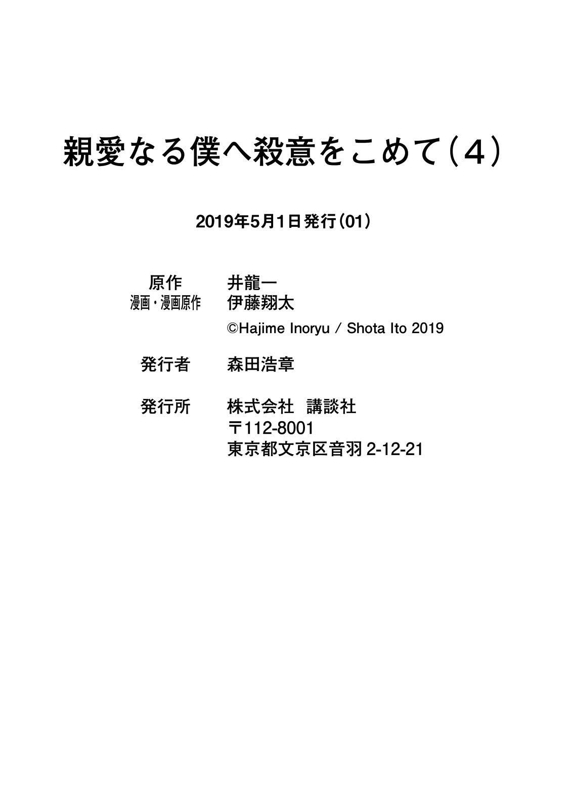 Shinai Naru Boku e Satsui o Komete Chapter 34 - Page 27