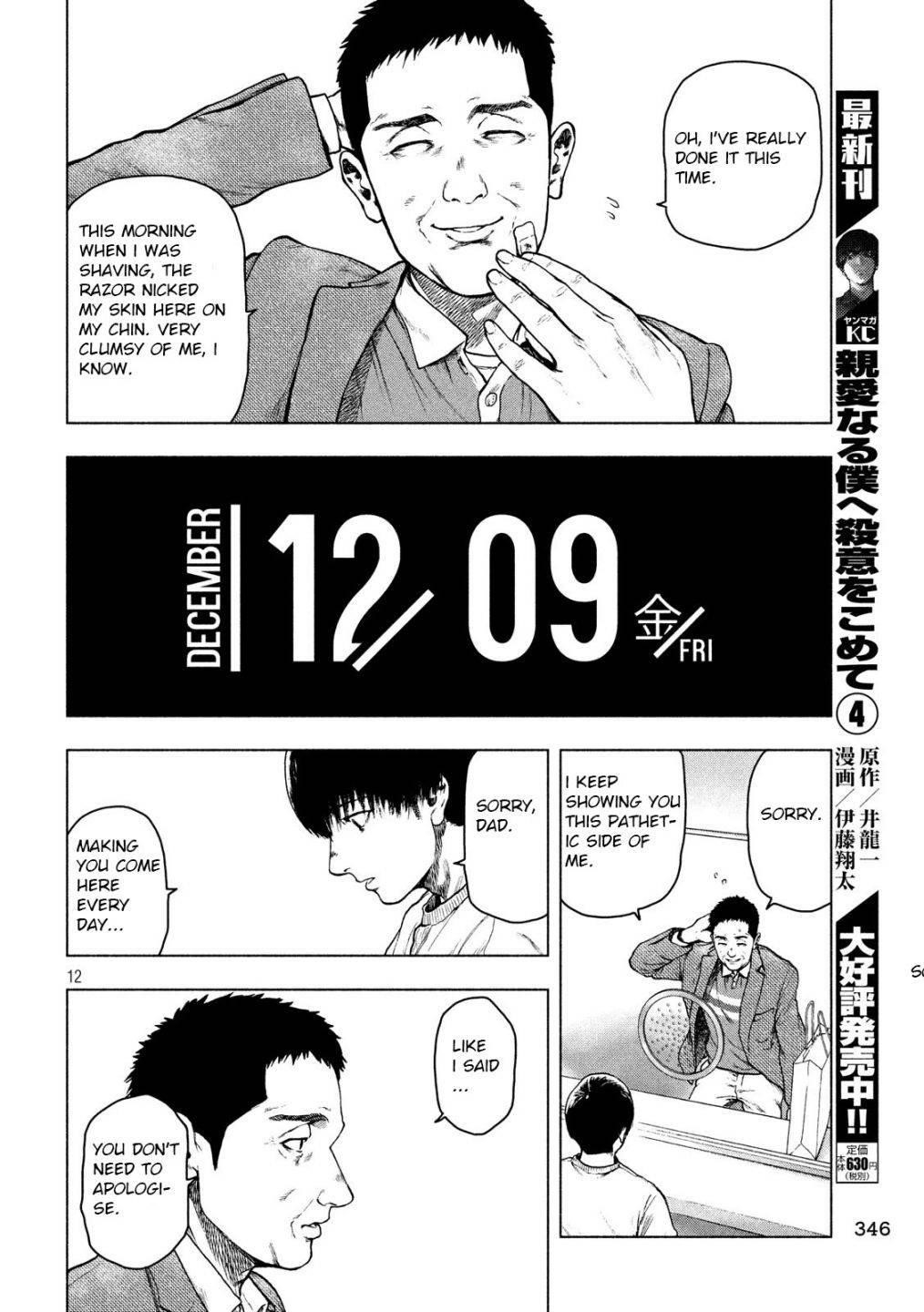 Shinai Naru Boku e Satsui o Komete Chapter 46 - Page 12