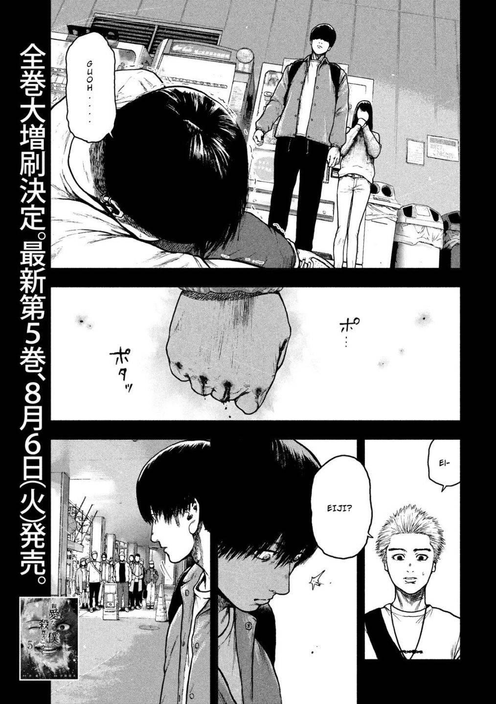 Shinai Naru Boku e Satsui o Komete Chapter 54 - Page 5