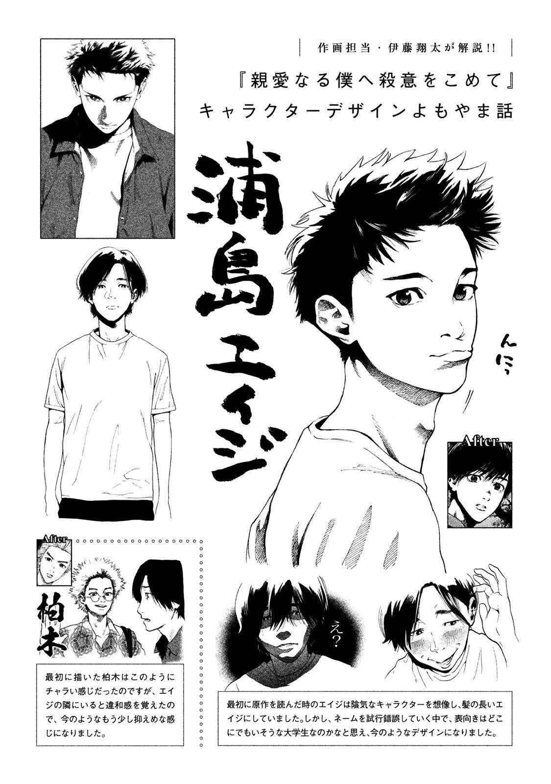 Shinai Naru Boku e Satsui o Komete Chapter 7 - Page 22