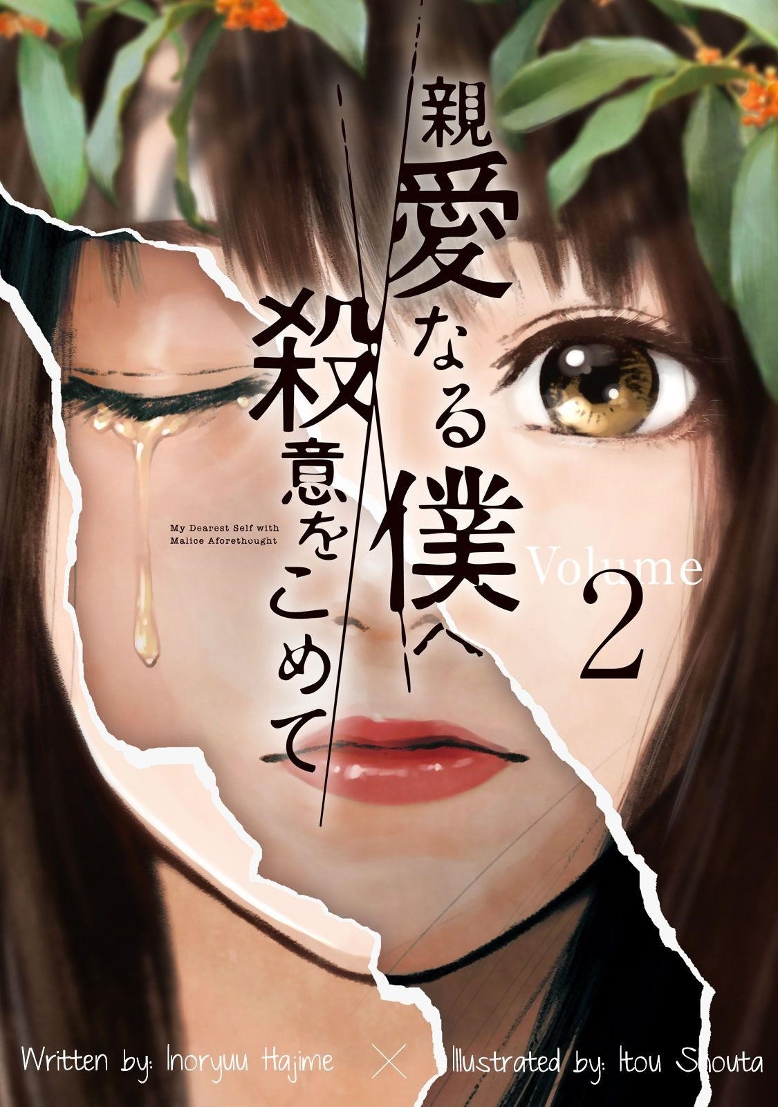 Shinai Naru Boku e Satsui o Komete Chapter 8 - Page 1