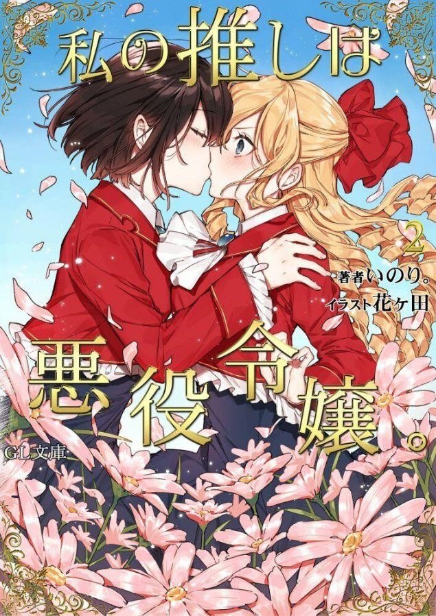 I’m in Love With the Villainess Chapter 11 - Page 1