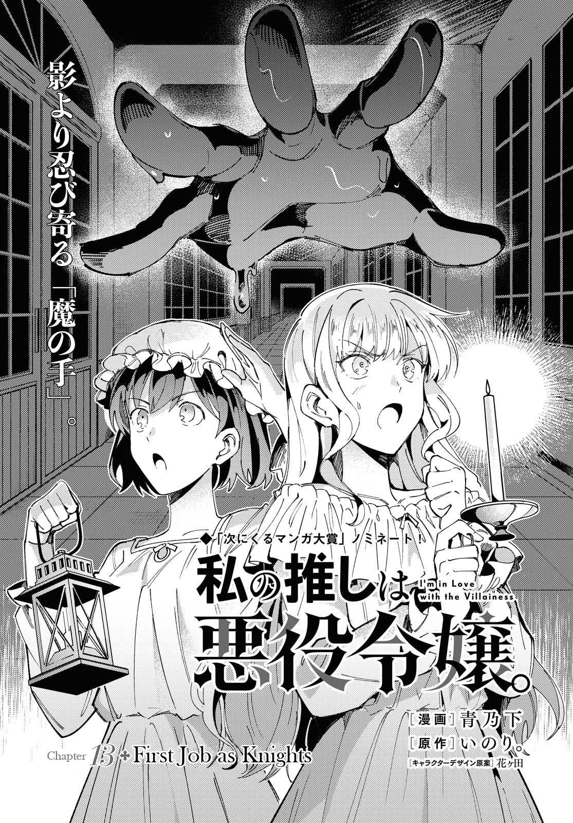 I’m in Love With the Villainess Chapter 13 - Page 1