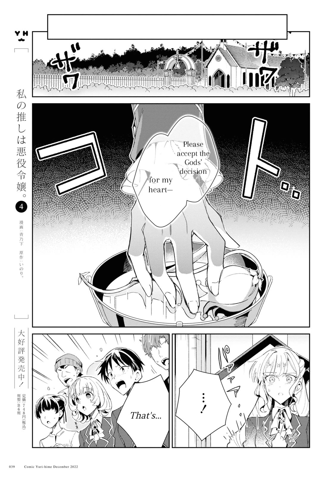 I’m in Love With the Villainess Chapter 25 - Page 9