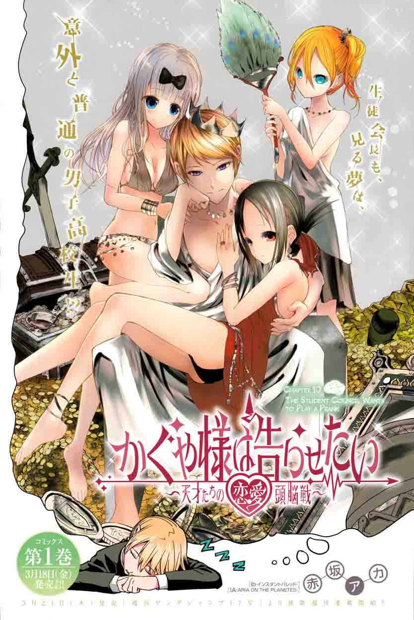 Kaguya-sama wa Kokurasetai: Tensai-tachi no Renai Zunousen Chapter 10 - Page 1