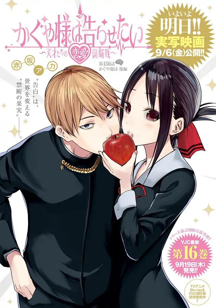 Kaguya-sama wa Kokurasetai: Tensai-tachi no Renai Zunousen Chapter 160 - Page 1