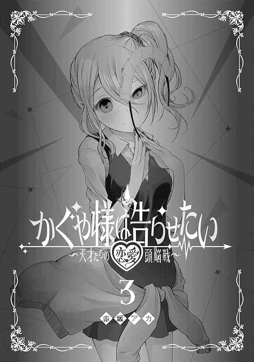 Kaguya-sama wa Kokurasetai: Tensai-tachi no Renai Zunousen Chapter 30 - Page 20