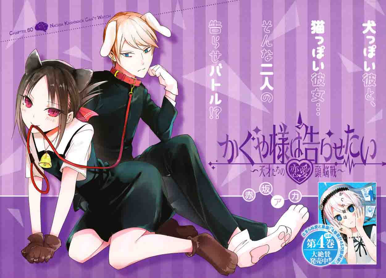 Kaguya-sama wa Kokurasetai: Tensai-tachi no Renai Zunousen Chapter 50 - Page 1