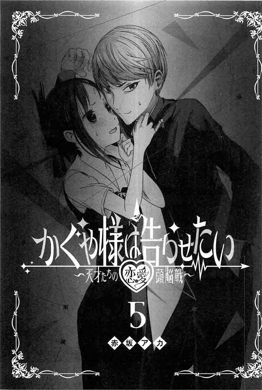 Kaguya-sama wa Kokurasetai: Tensai-tachi no Renai Zunousen Chapter 50 - Page 21