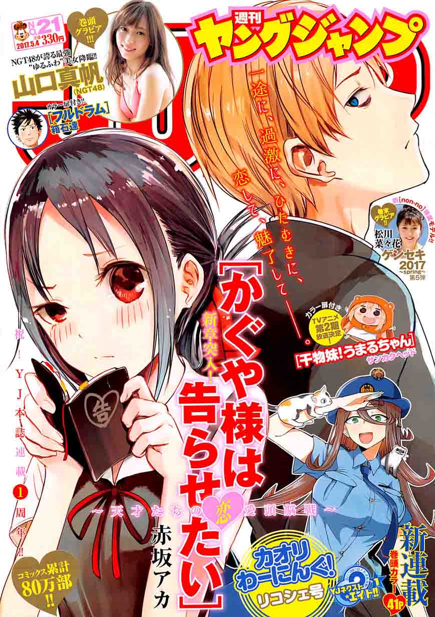 Kaguya-sama wa Kokurasetai: Tensai-tachi no Renai Zunousen Chapter 61 - Page 1