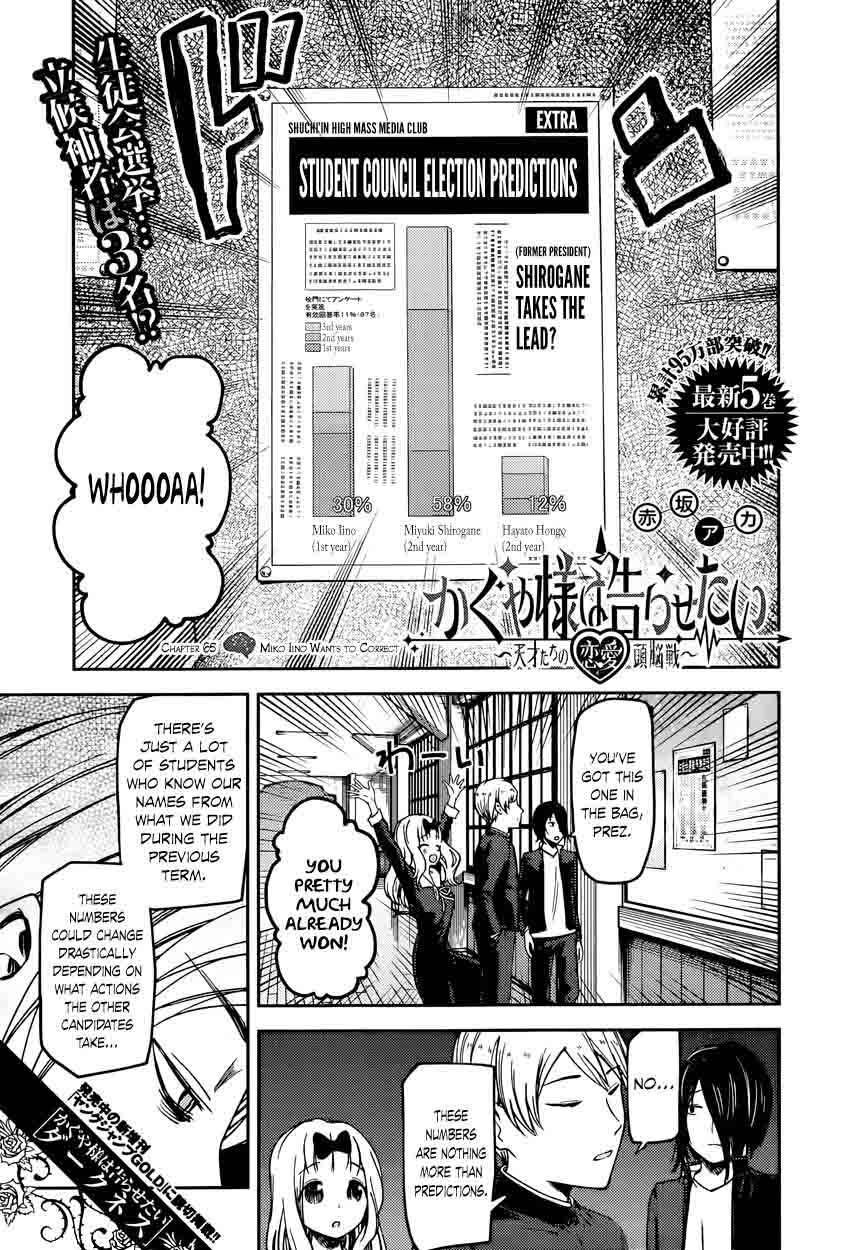 Kaguya-sama wa Kokurasetai: Tensai-tachi no Renai Zunousen Chapter 65 - Page 1