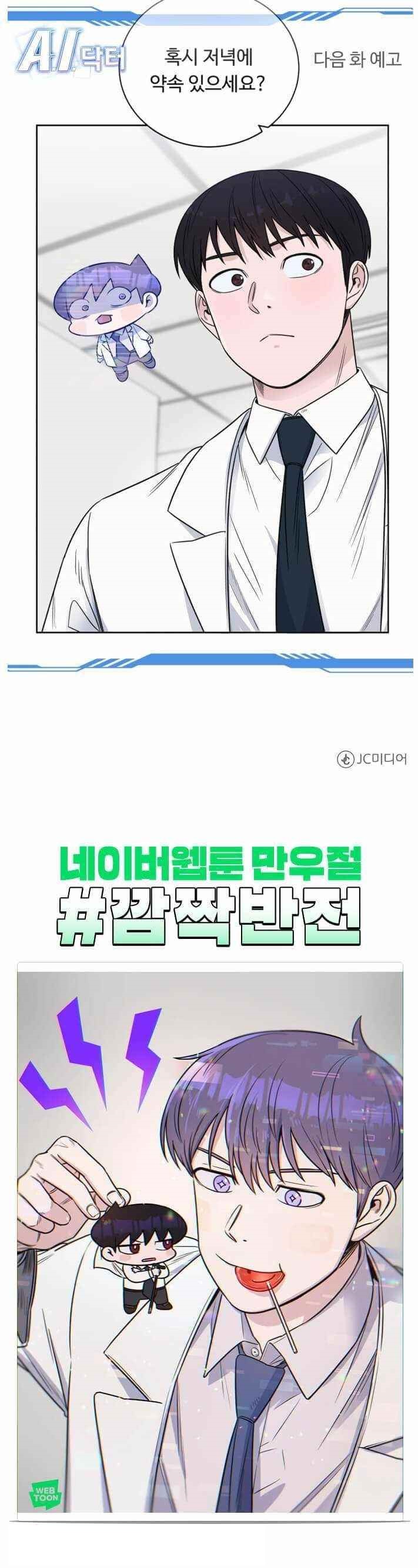 A.I. Doctor Chapter 61 - Page 28