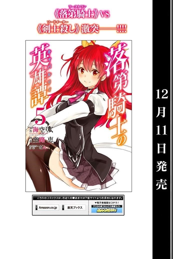 Rakudai Kishi no Eiyuutan Chapter 21 - Page 58