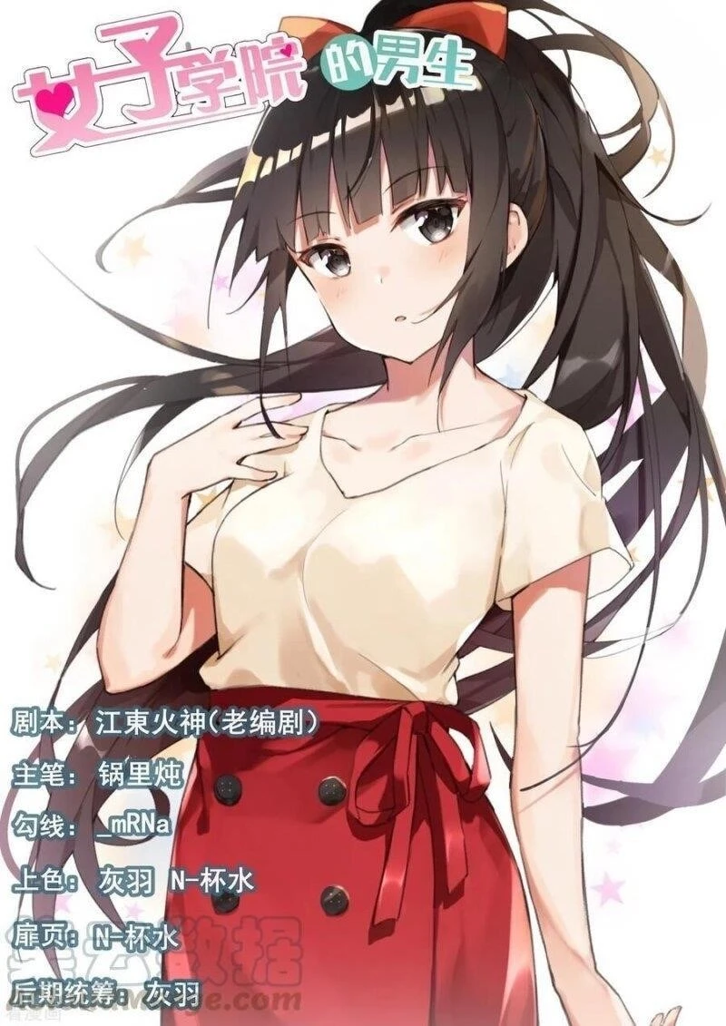 Boy in A Girls’ School Chapter 350 - Page 1