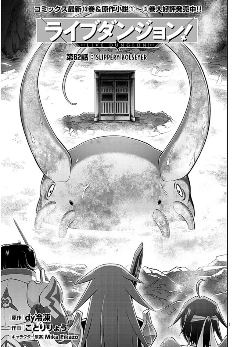 Live Dungeon! Chapter 62 - Page 1