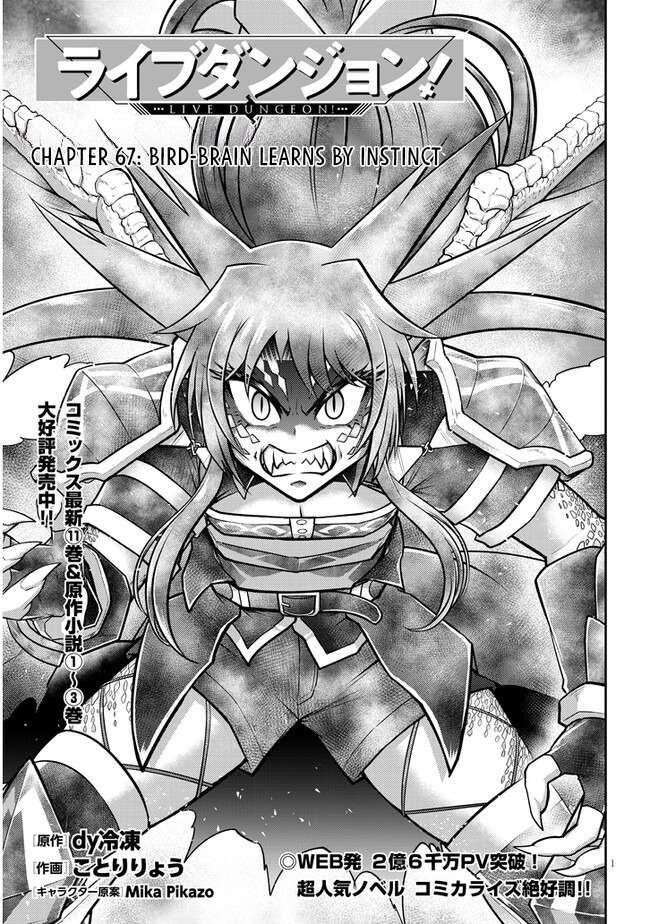 Live Dungeon! Chapter 67 - Page 1