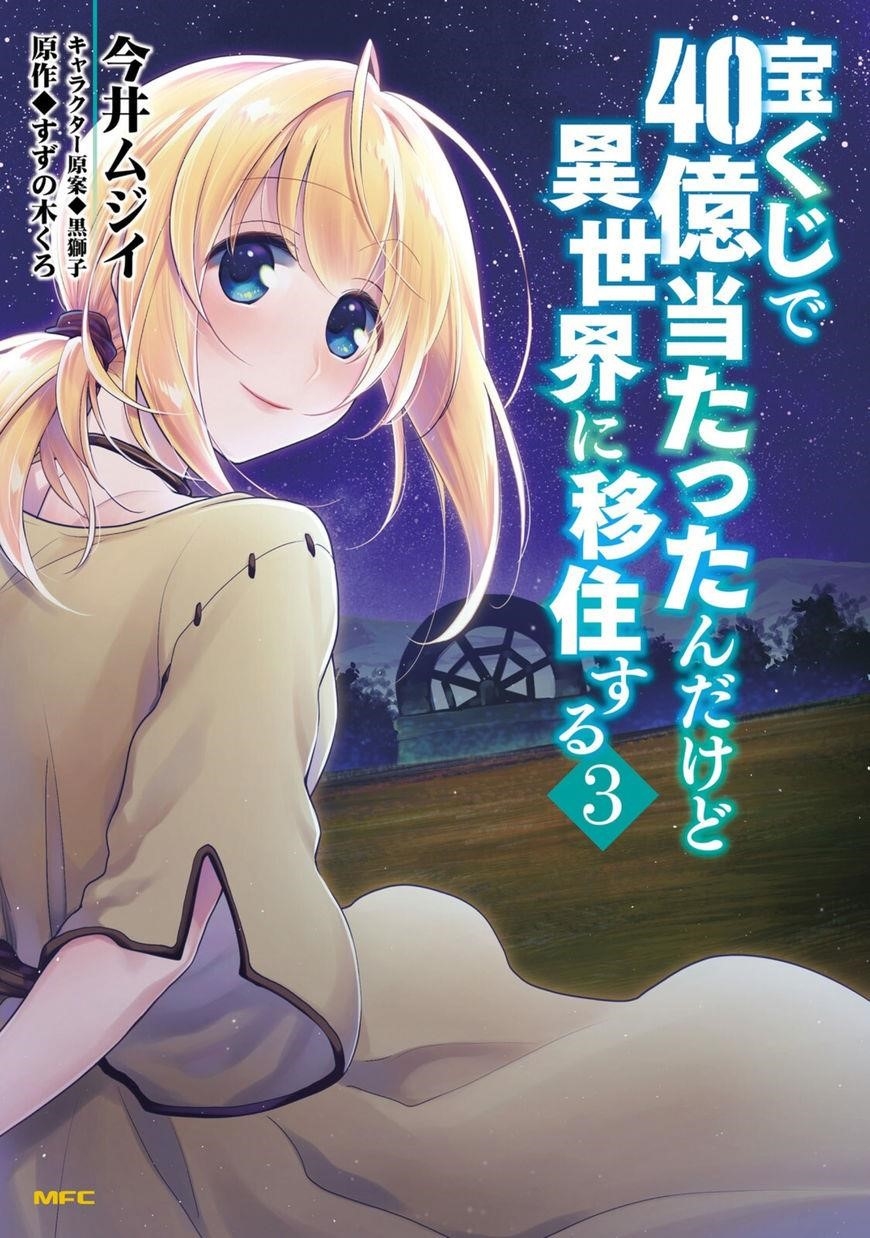 Takarakuji De 40-Oku Atattandakedo Isekai Ni Ijuu Suru Chapter 11 - Page 1