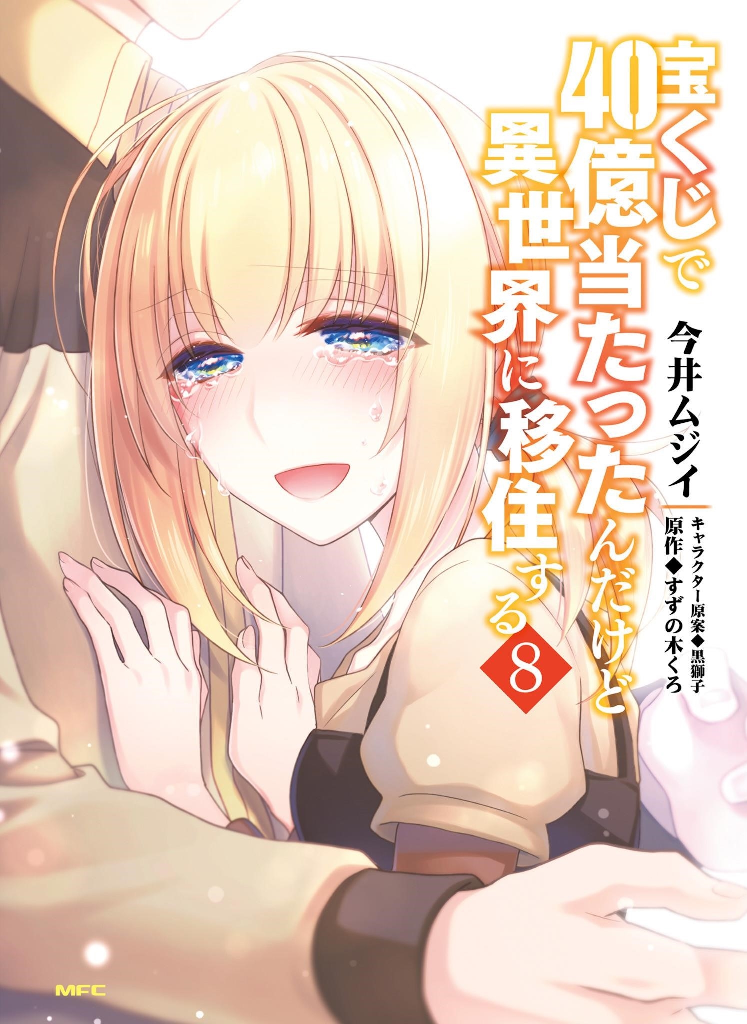 Takarakuji De 40-Oku Atattandakedo Isekai Ni Ijuu Suru Chapter 38 - Page 1