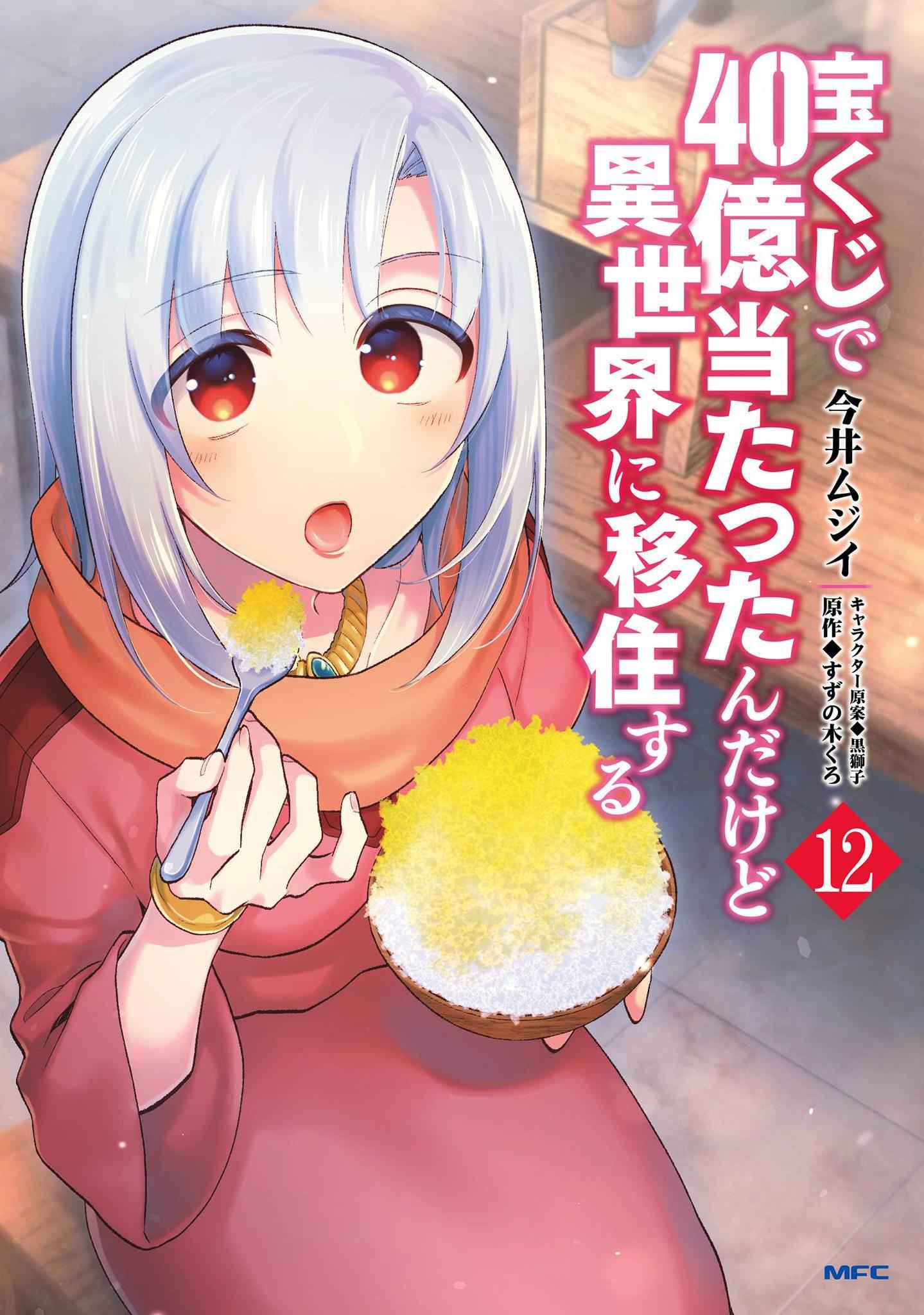 Takarakuji De 40-Oku Atattandakedo Isekai Ni Ijuu Suru Chapter 58 - Page 1