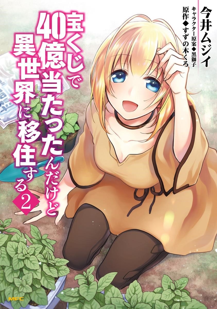 Takarakuji De 40-Oku Atattandakedo Isekai Ni Ijuu Suru Chapter 6 - Page 1