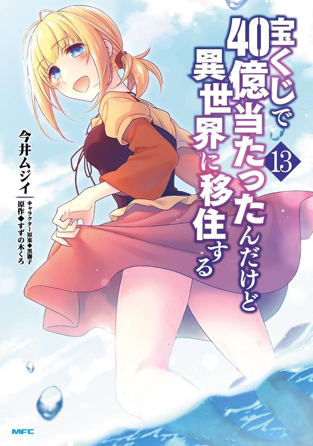 Takarakuji De 40-Oku Atattandakedo Isekai Ni Ijuu Suru Chapter 62 - Page 1