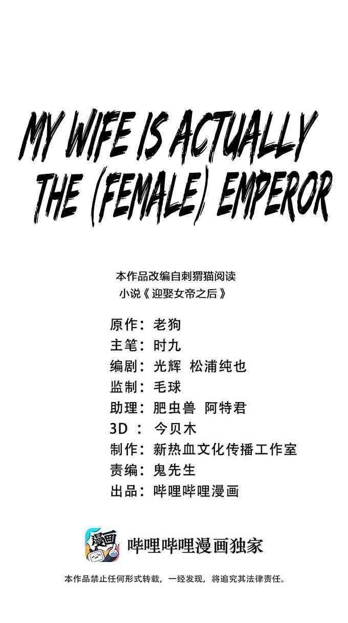 My Wife Is Actually the Empress? Chapter 3 - Page 1