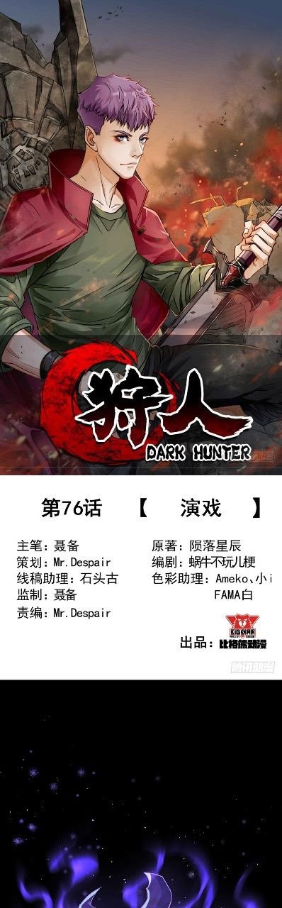 The Hunter Chapter 76 - Page 2