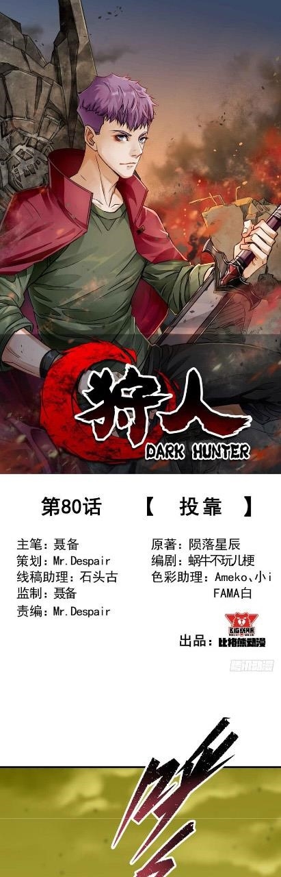 The Hunter Chapter 80 - Page 1
