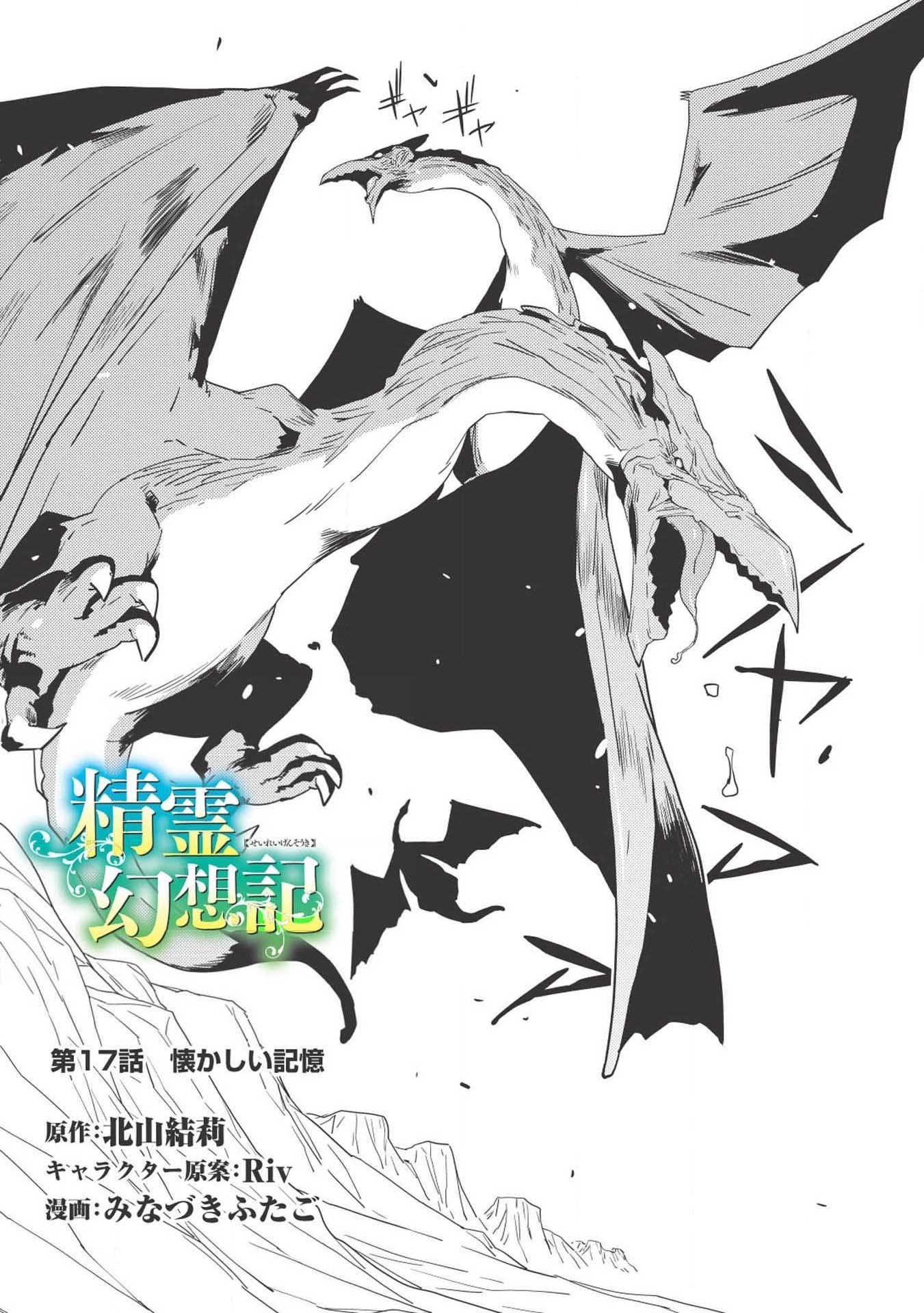 Seirei Gensouki – Konna Sekai De Deaeta Kimi Ni Chapter 17 - Page 5