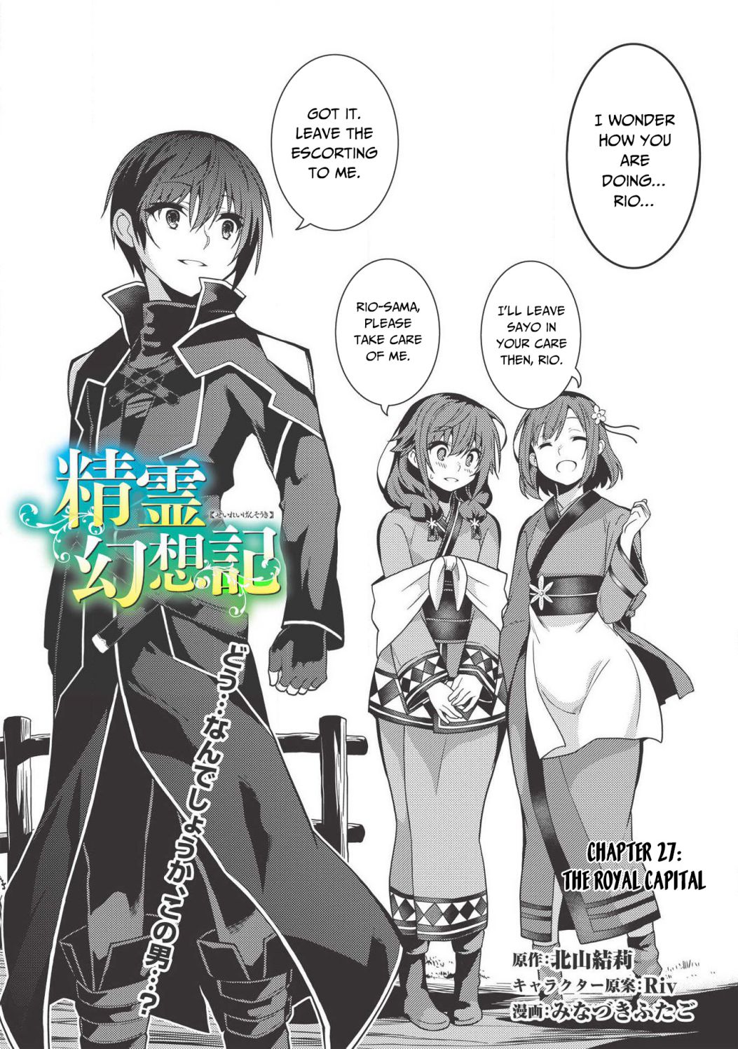 Seirei Gensouki – Konna Sekai De Deaeta Kimi Ni Chapter 27 - Page 4