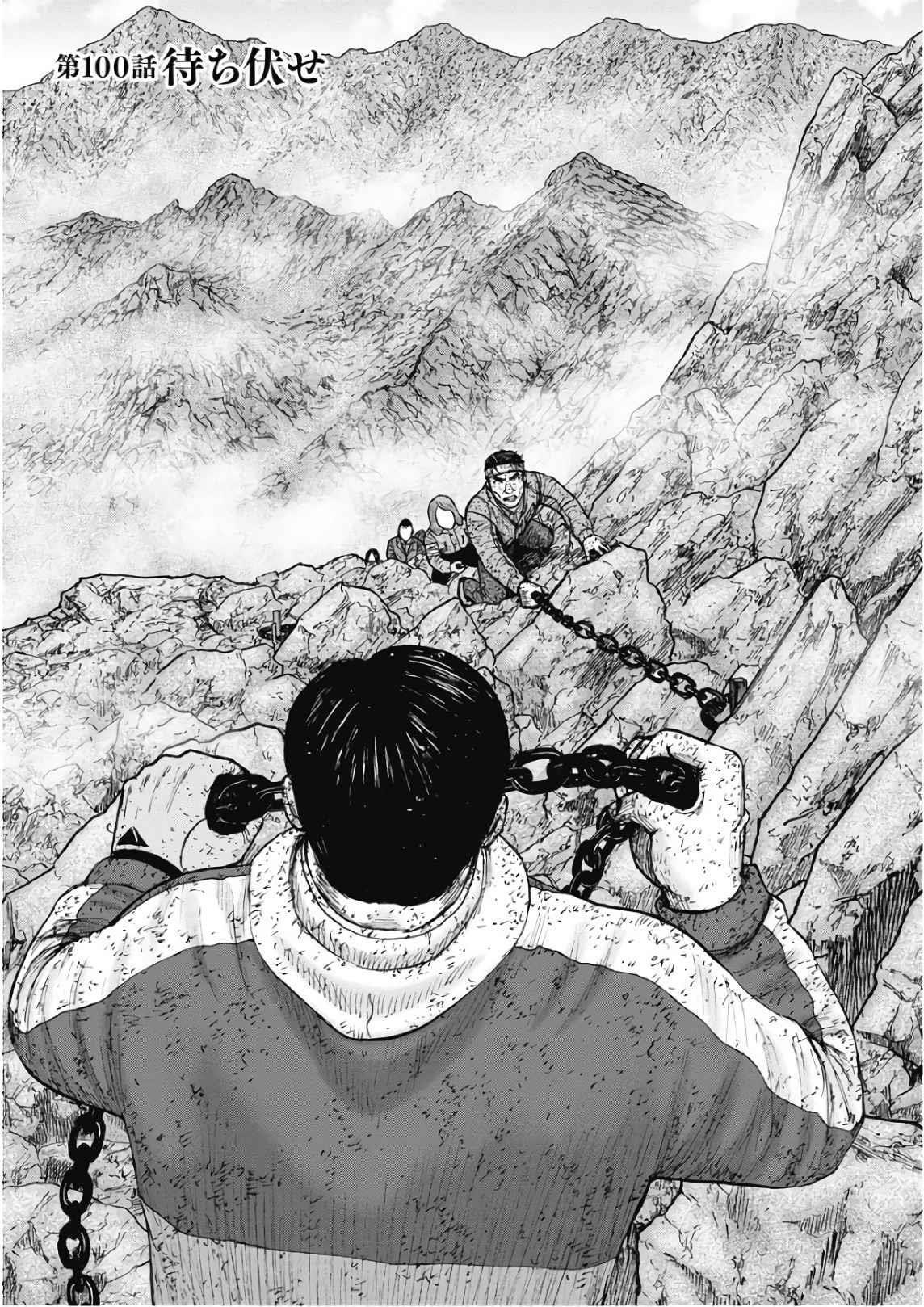 Monkey Peak Chapter 100 - Page 1