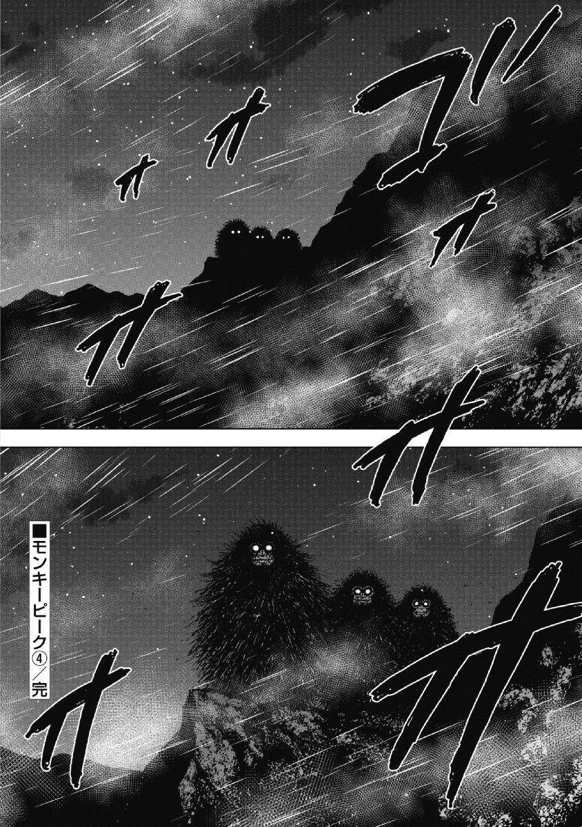 Monkey Peak Chapter 40 - Page 20