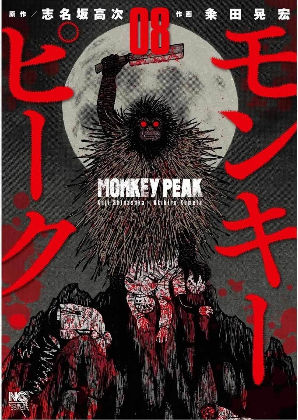 Monkey Peak Chapter 71 - Page 1
