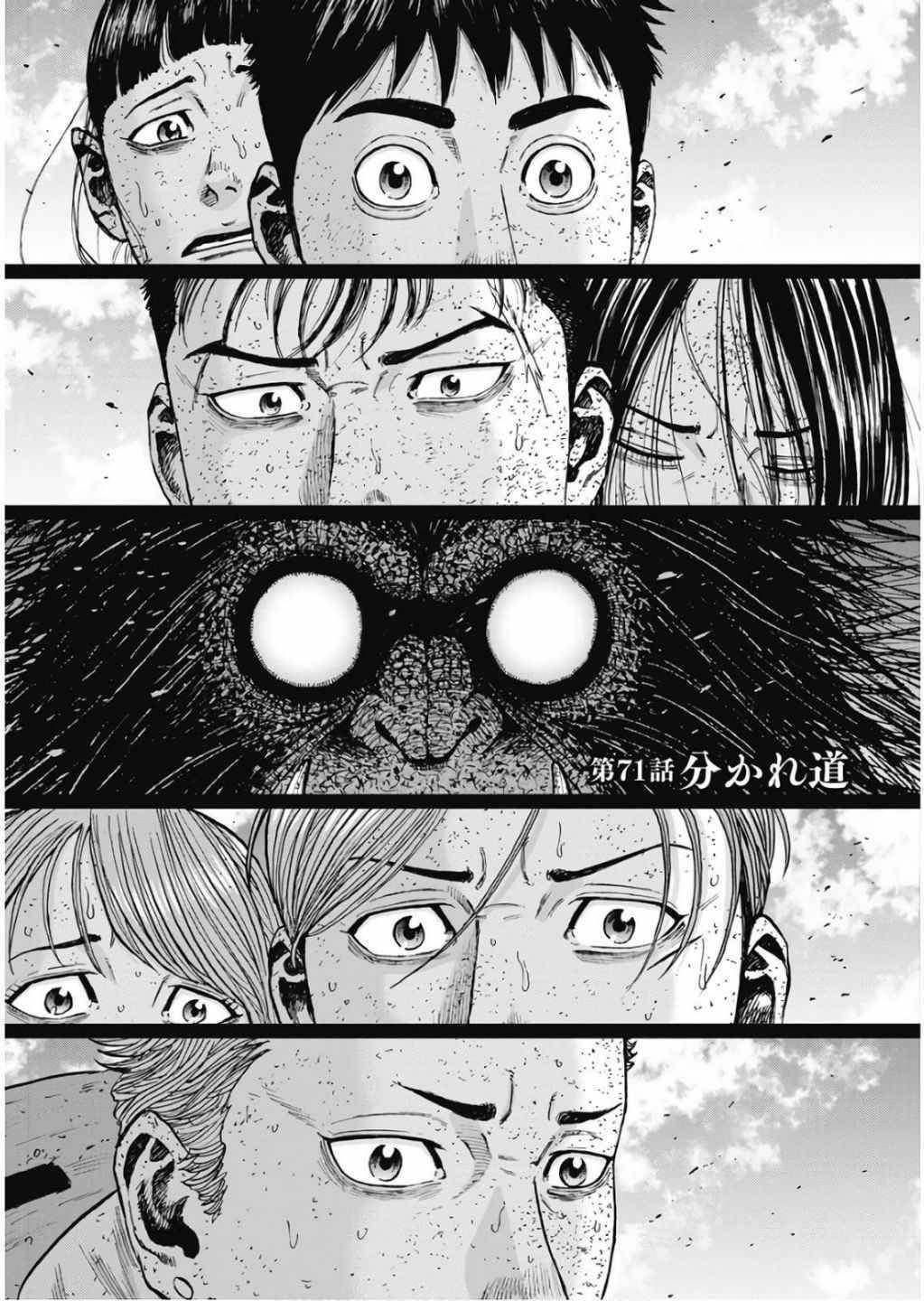 Monkey Peak Chapter 71 - Page 6