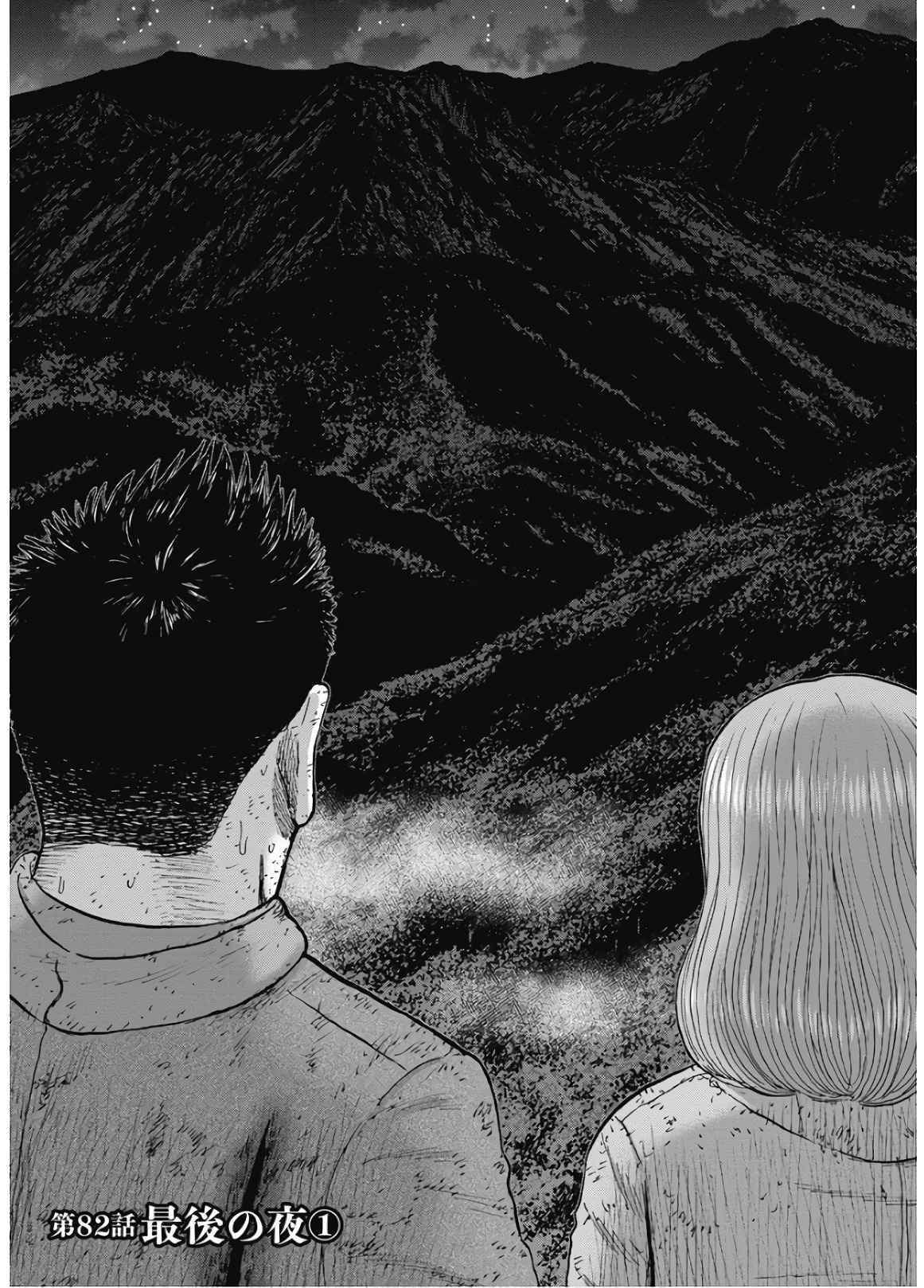 Monkey Peak Chapter 82 - Page 1