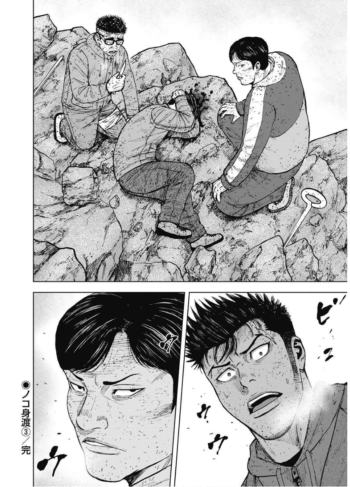 Monkey Peak Chapter 89 - Page 20